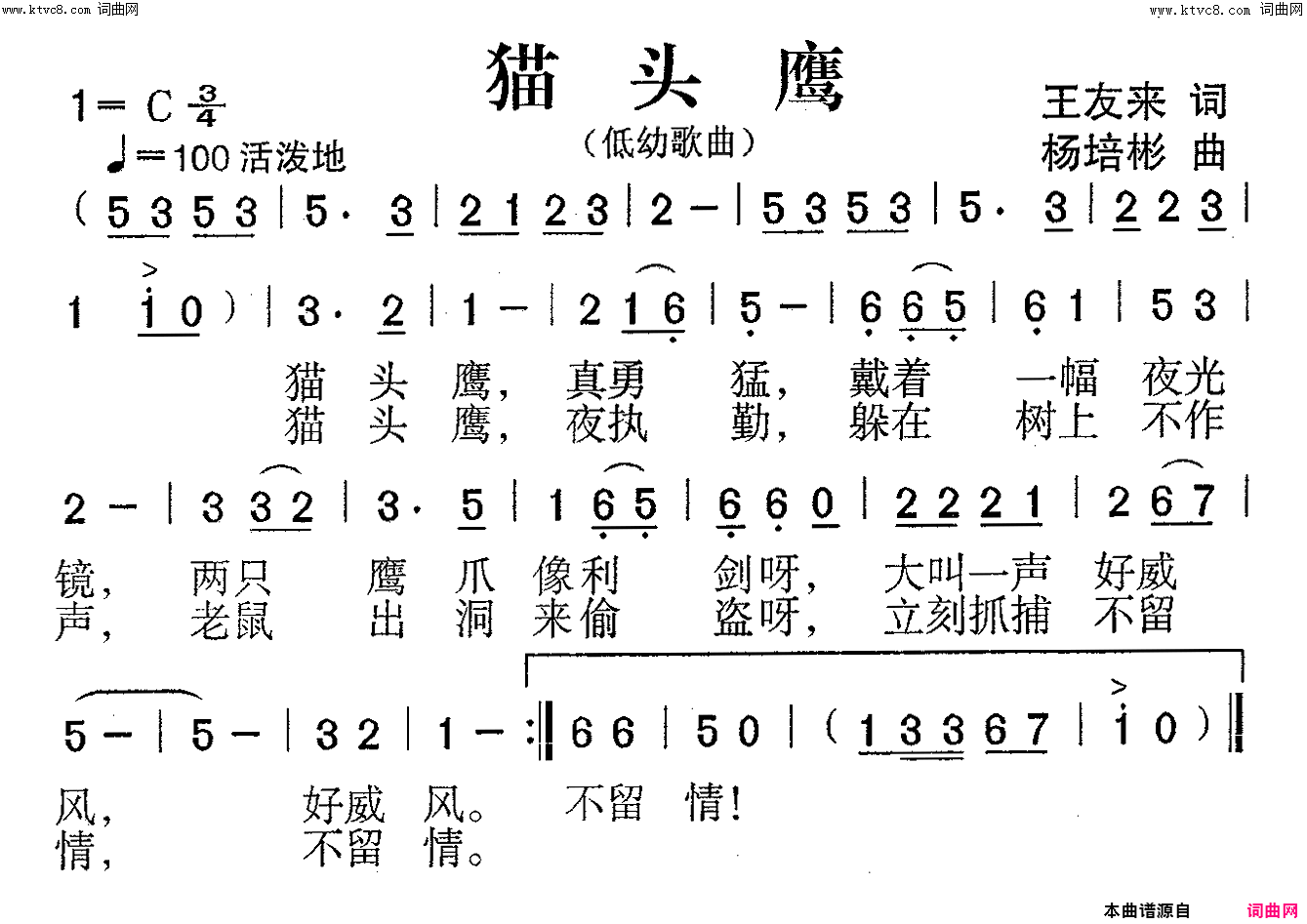 猫头鹰低幼歌曲简谱1