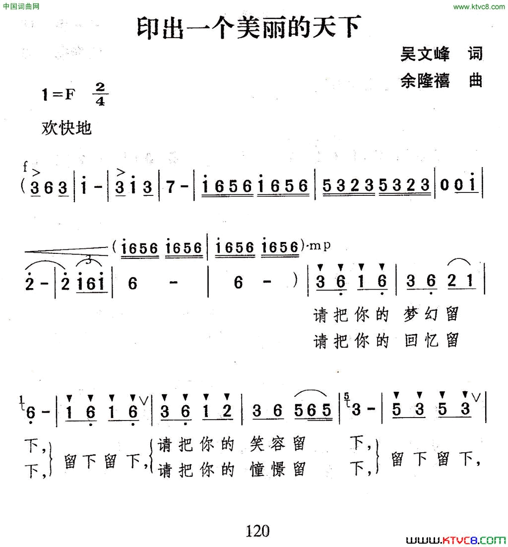 印出一个美丽的天下简谱1