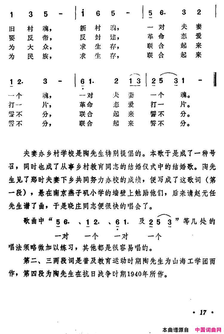 村魂歌简谱1