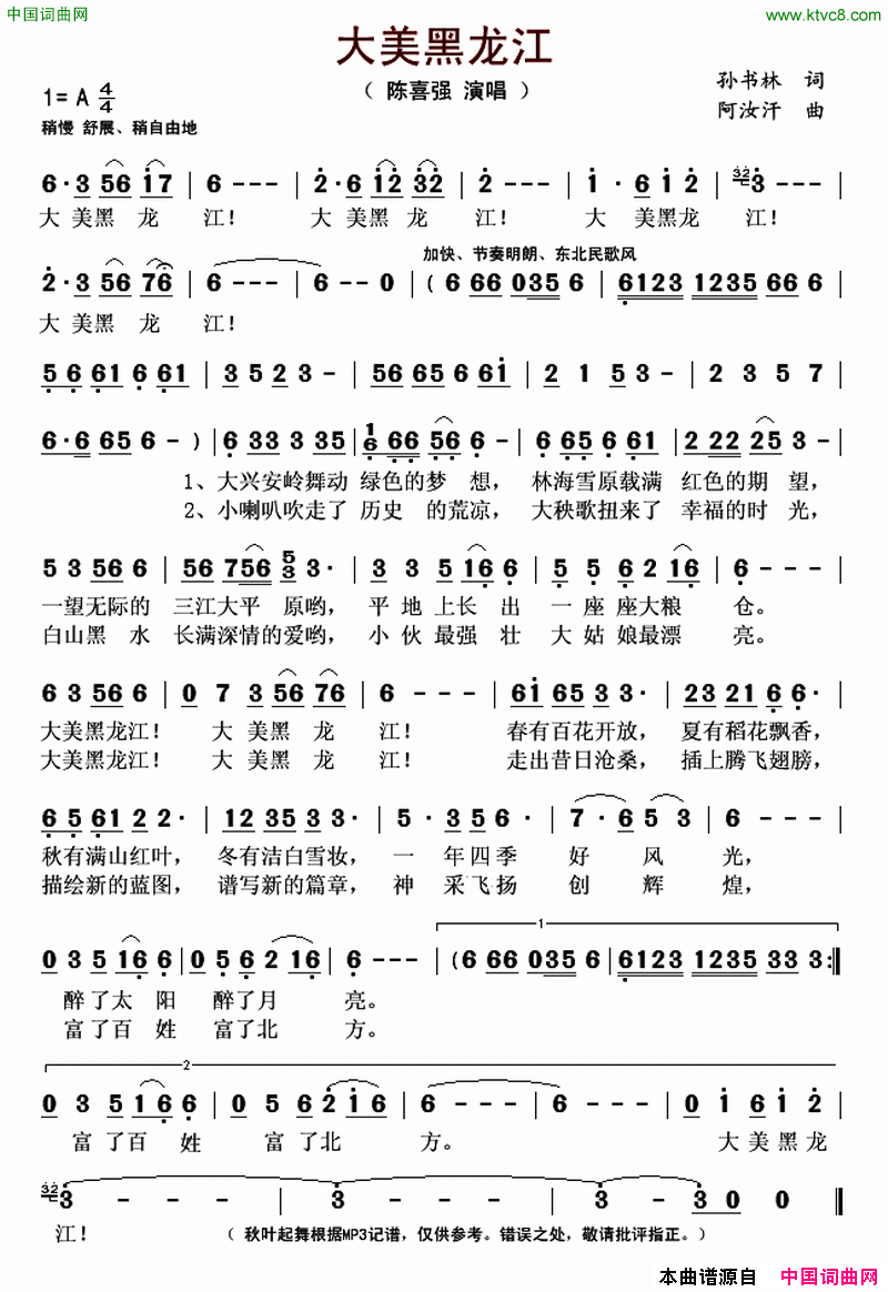 大美黑龙江简谱-陈喜春演唱-孙书林/阿汝汗词曲1