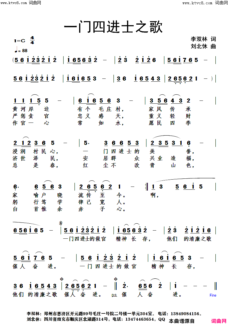 一门四进士之歌简谱1