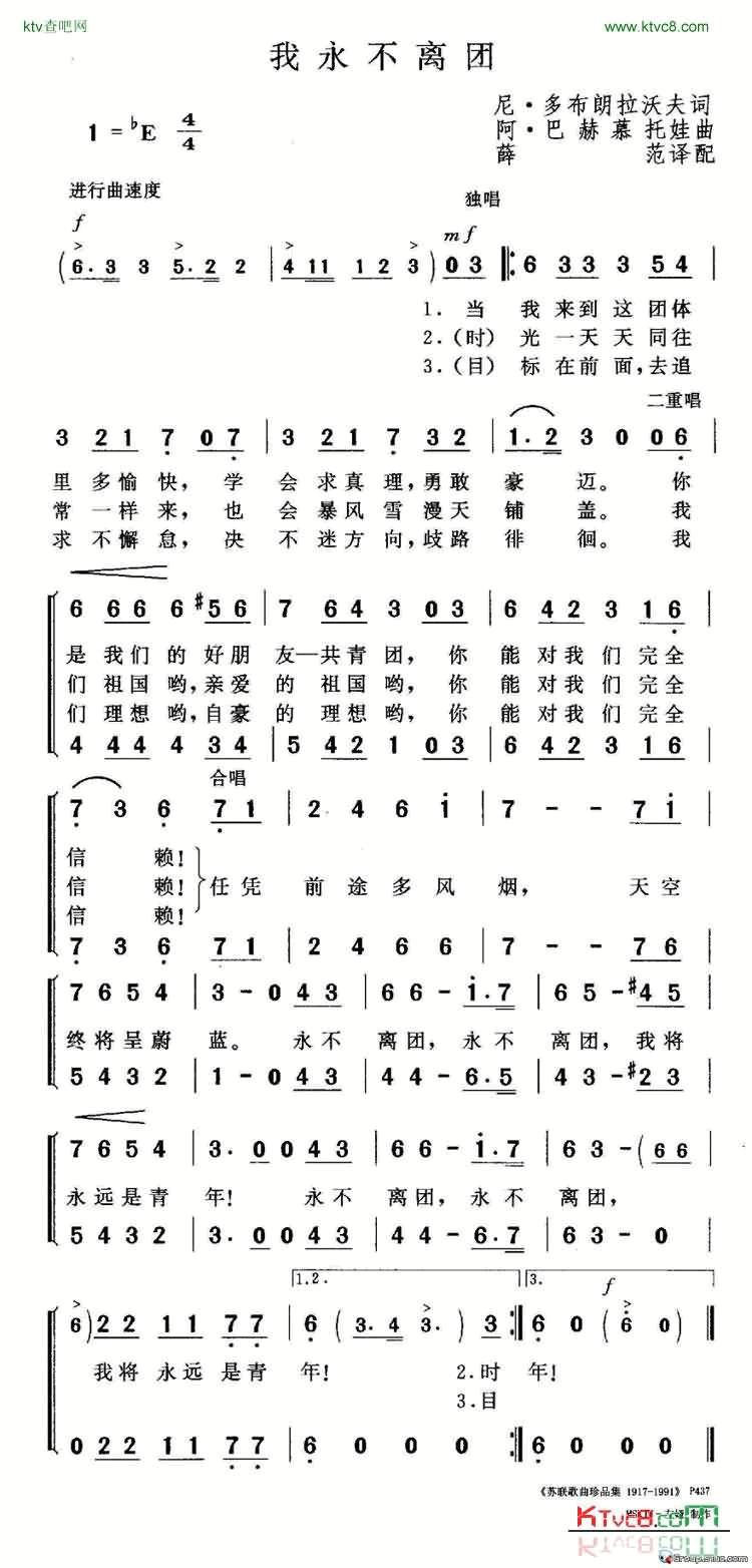 我永不离团简谱-约瑟夫·科布松演唱1
