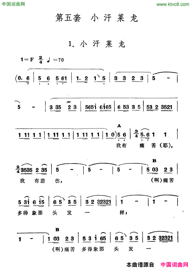 小汗莱龙新疆伊犁维吾尔民歌第五套《小汗莱龙》小汗莱龙新疆伊犁 维吾尔民歌 第五套《小汗莱龙》简谱1