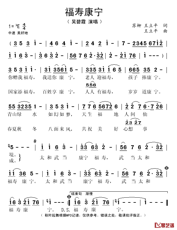 福寿康宁简谱(歌词)-吴碧霞演唱-秋叶起舞记谱1