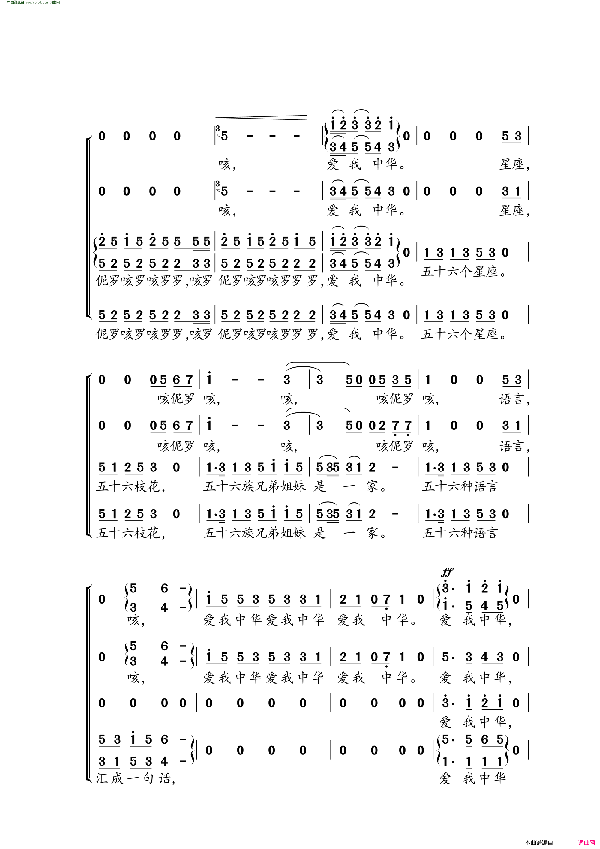 爱我中华合唱简谱1