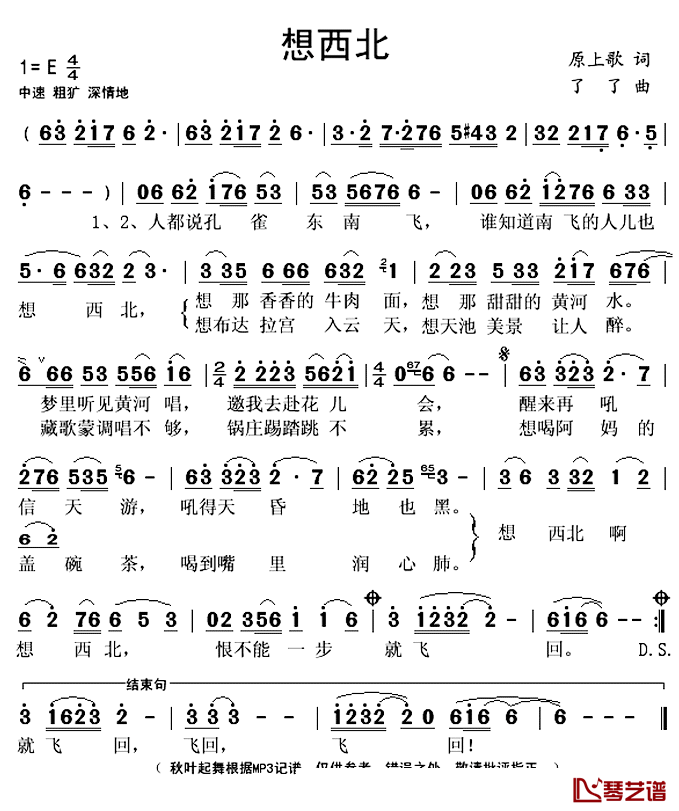 想西北简谱(歌词)-胡编编演唱-秋叶起舞记谱上传1