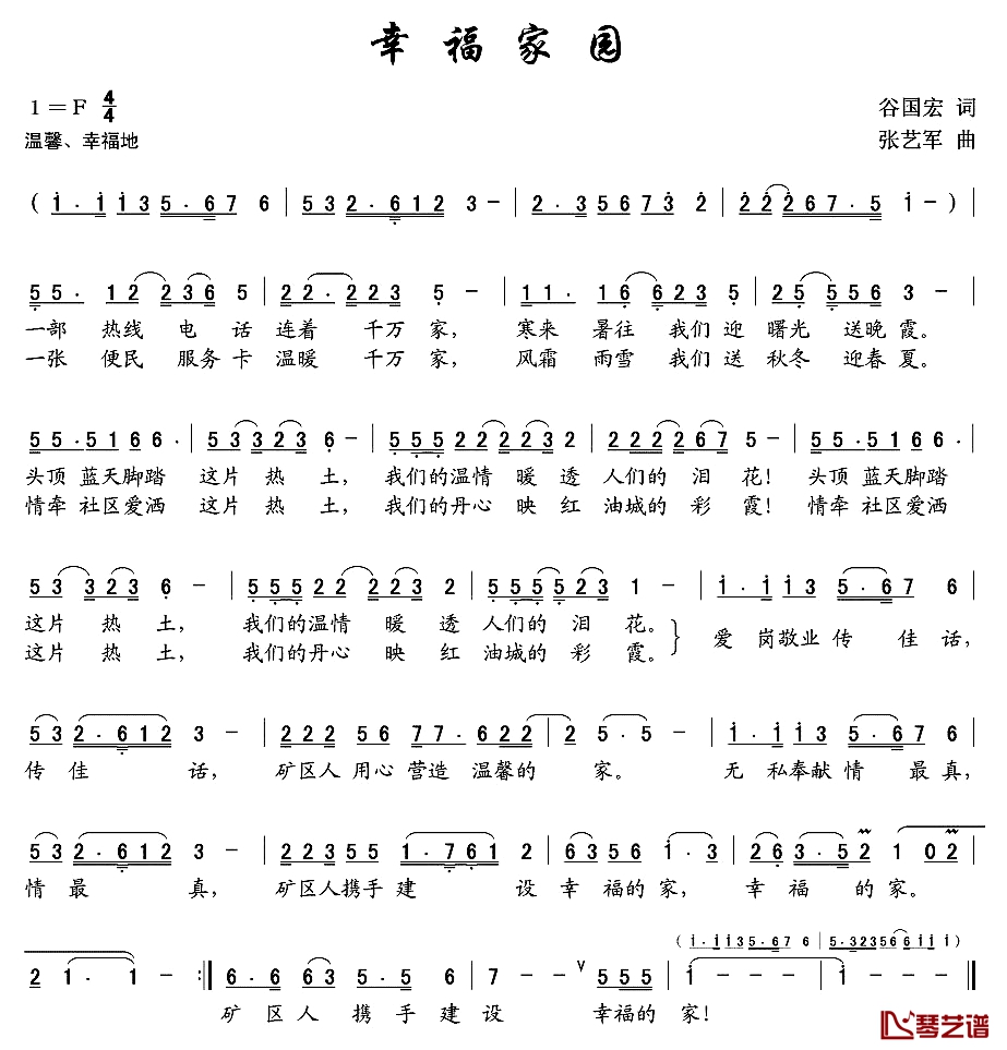 幸福家园简谱-谷国宏词 张艺军曲1