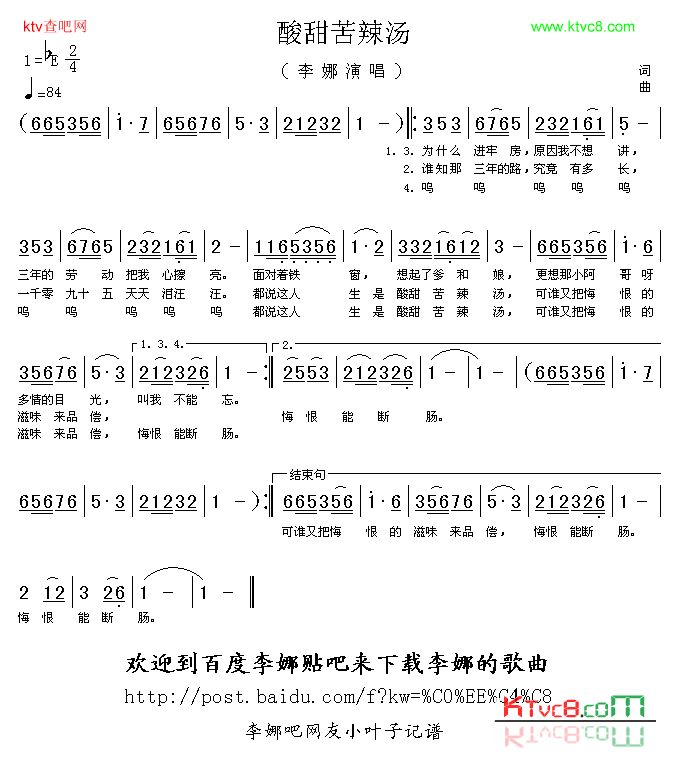 酸甜苦辣汤简谱-李娜演唱1