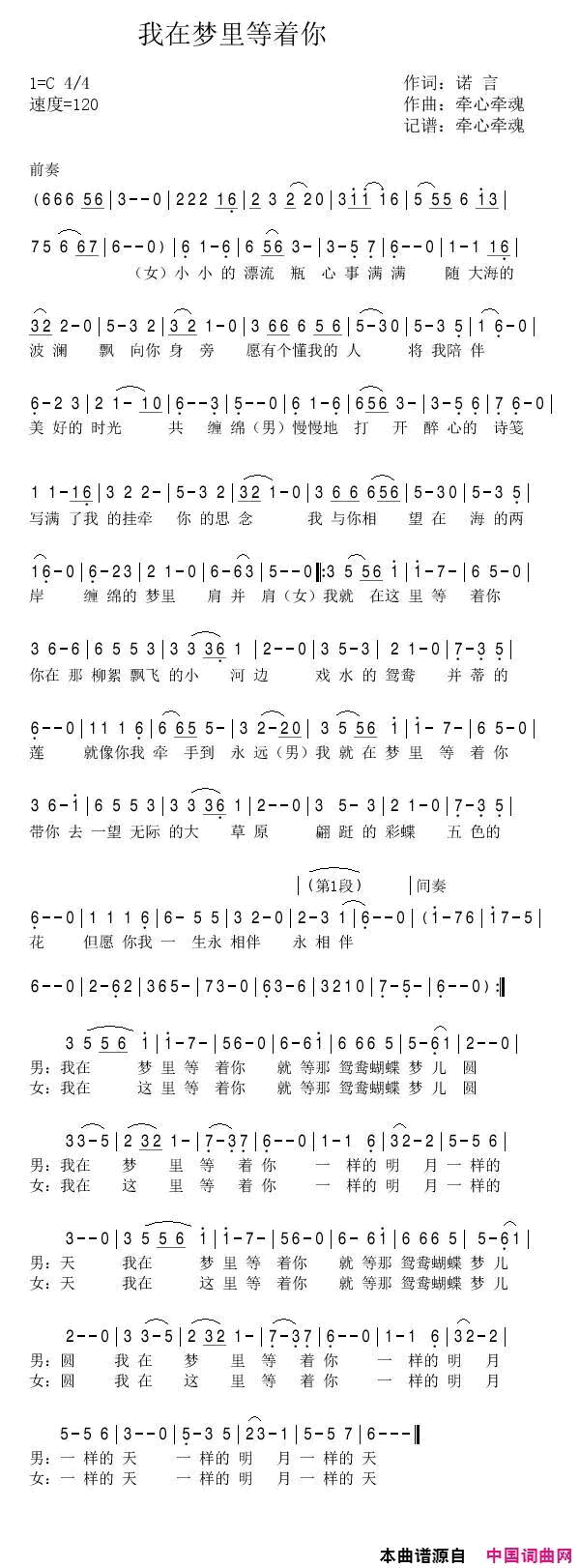 我在梦里等着你简谱1