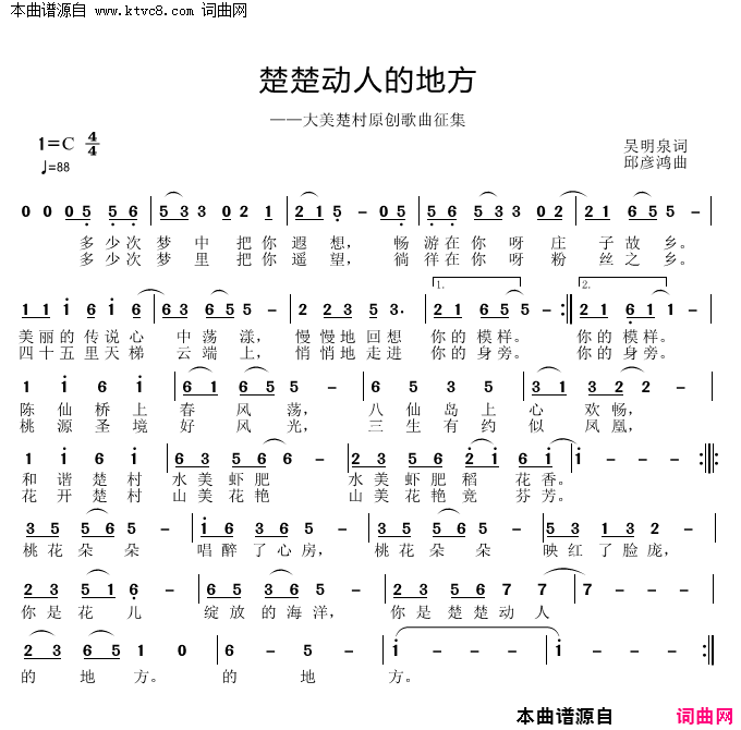 楚楚动人的地方简谱-邱彦鸿演唱-吴明泉/邱彦鸿词曲1