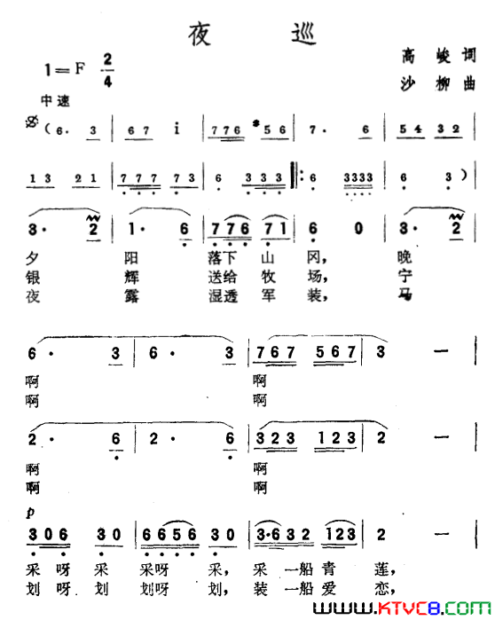 夜巡高峻词沙柳曲夜巡高峻词 沙柳曲简谱1