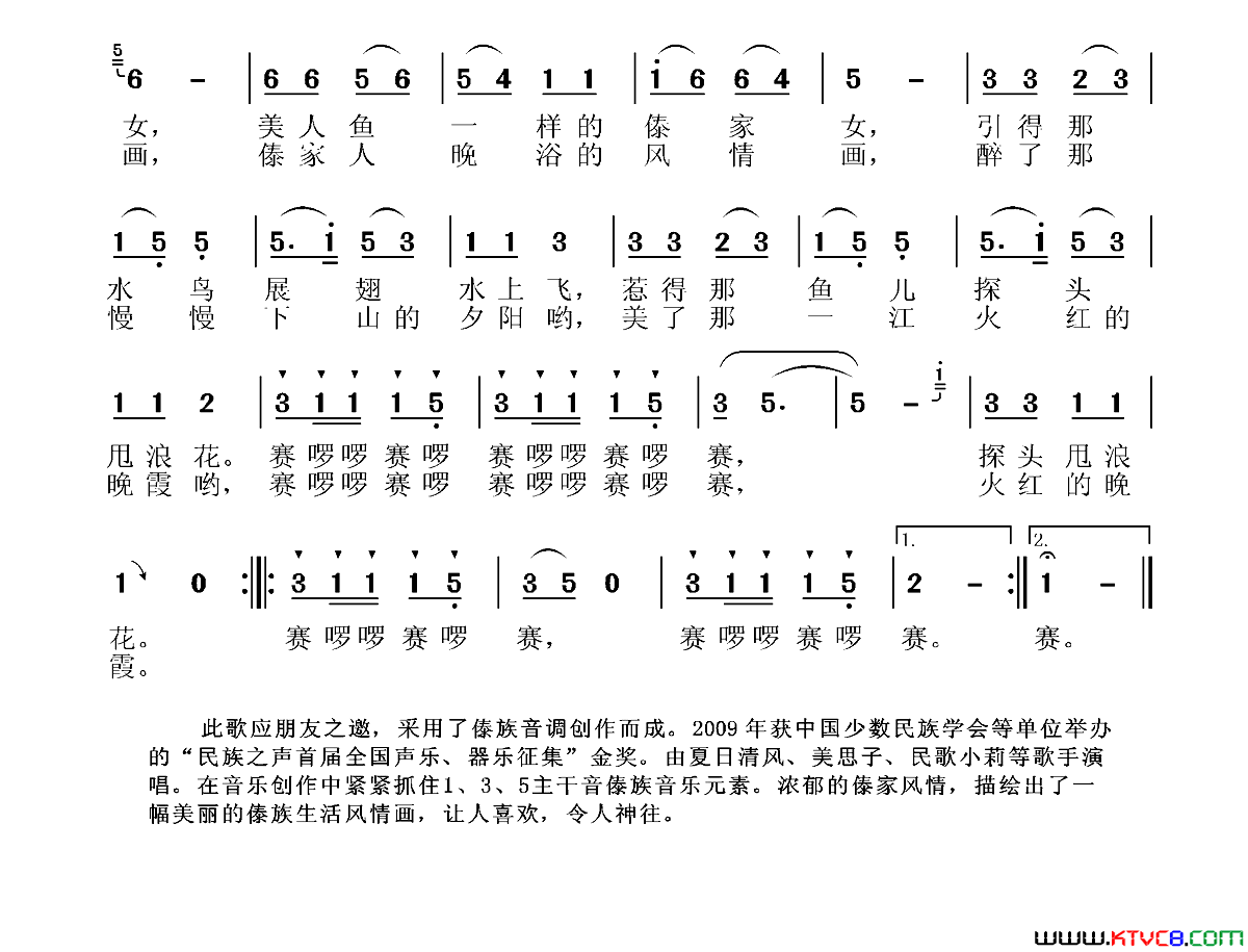 黄昏的瑞丽江简谱1