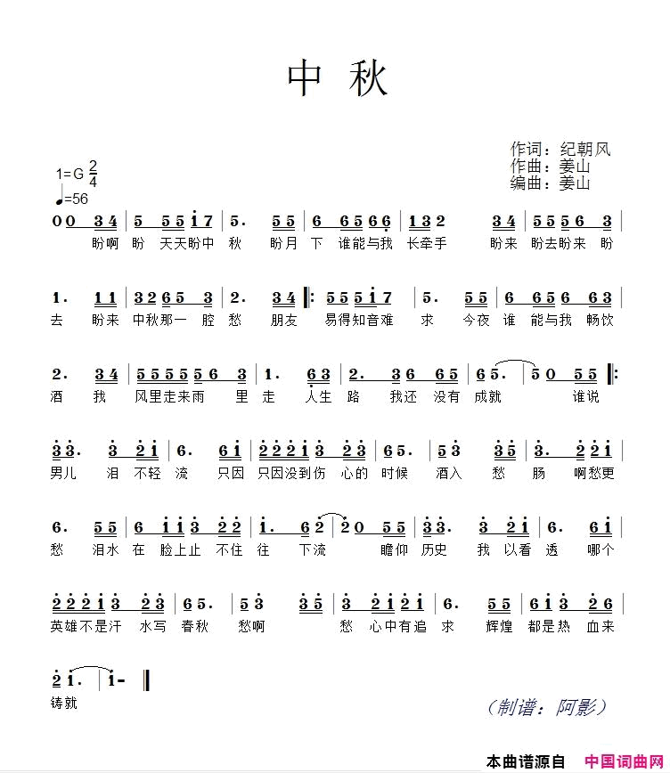 中秋简谱-阿影演唱-纪朝风/姜山词曲1