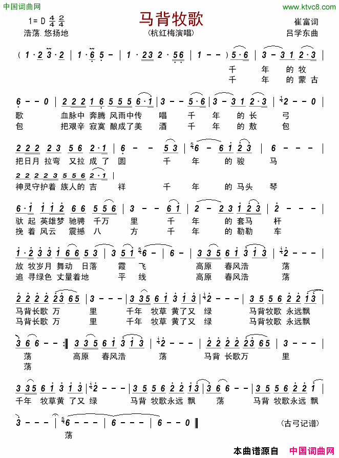 马背牧歌简谱-杭红梅演唱-崔富/吕学东词曲1