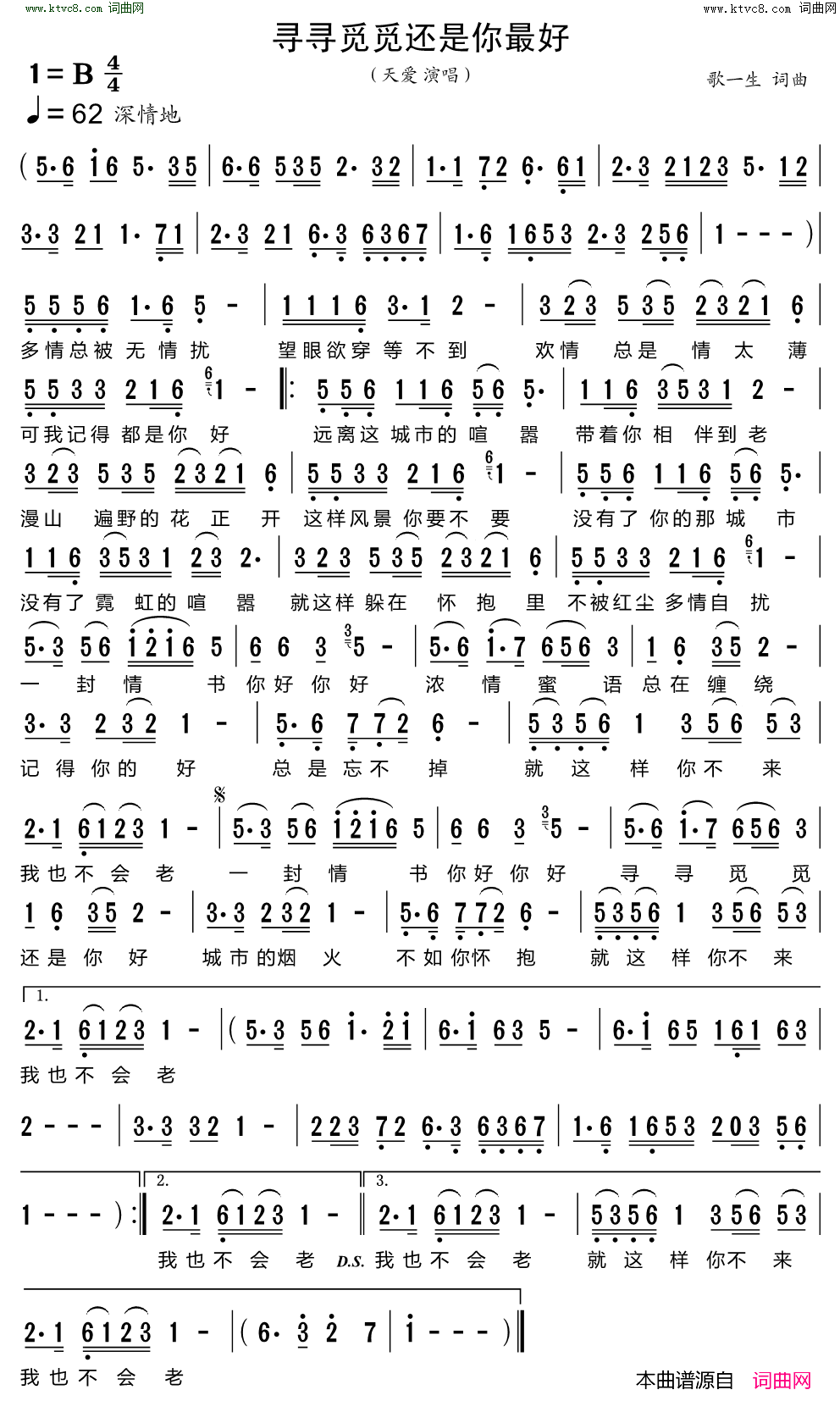 寻寻觅觅还是你最好简谱-天爱演唱-歌一生/歌一生词曲1