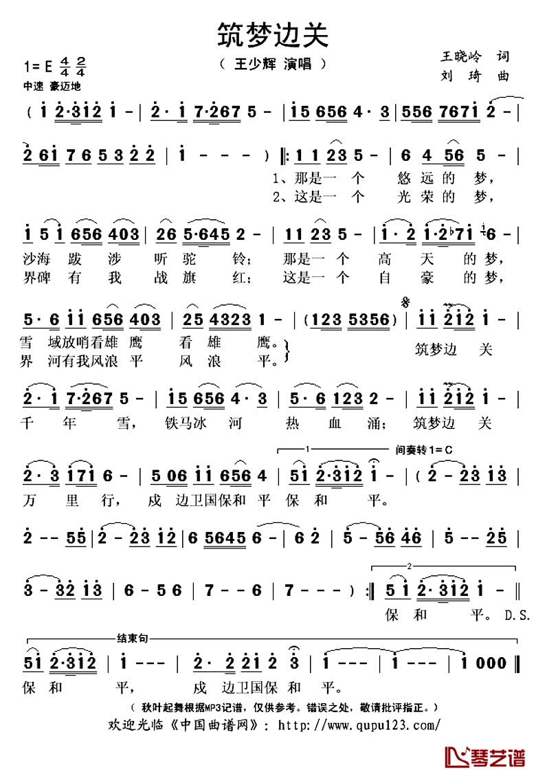 筑梦边关简谱(歌词)-王少辉演唱-秋叶起舞记谱上传1