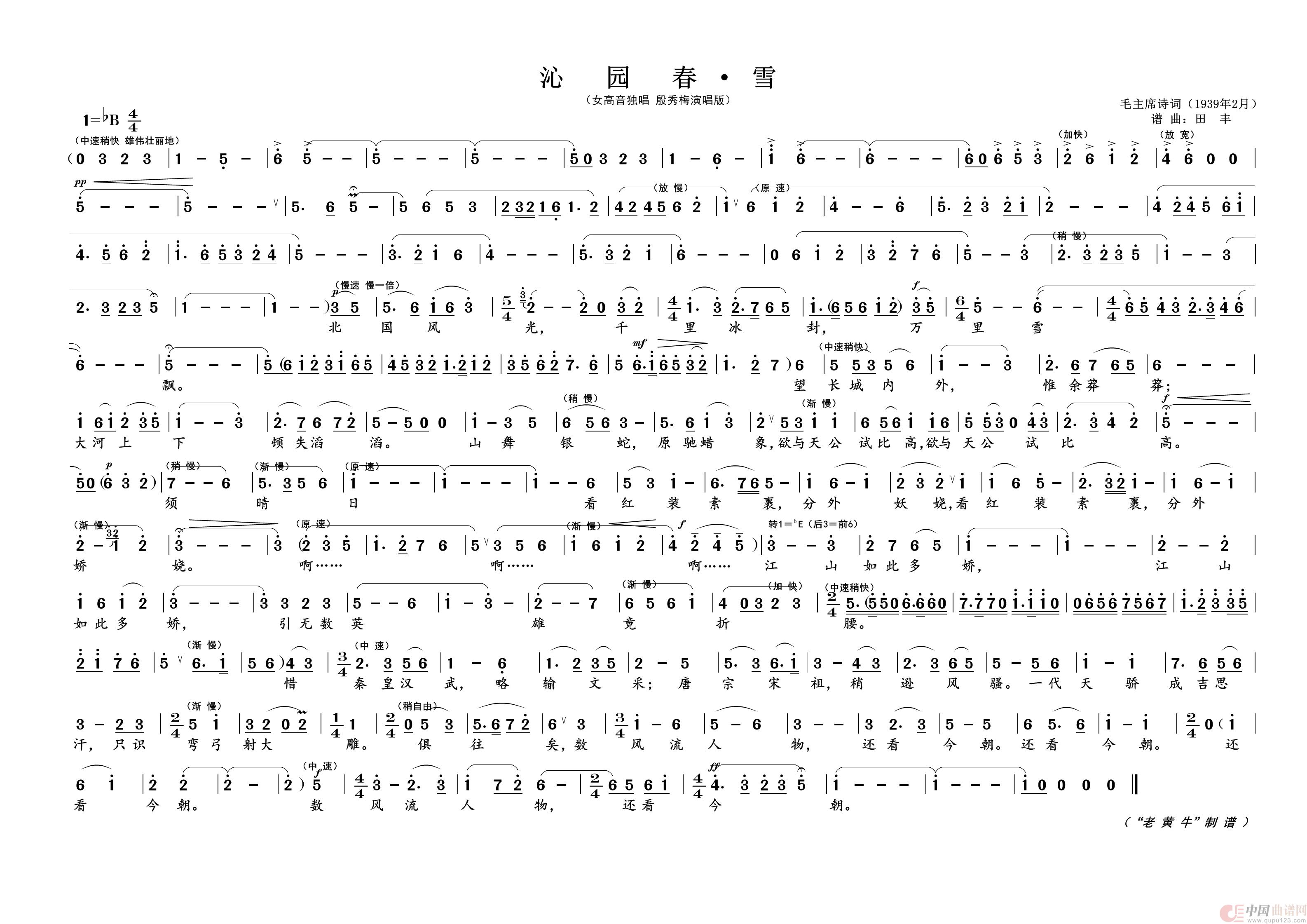 沁园春·雪（为毛主席诗词谱曲）简谱-演唱-黄天祥制作曲谱1