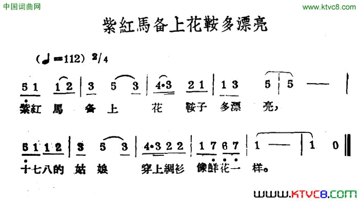 紫红马备上花鞍多漂亮哈萨克民歌简谱1