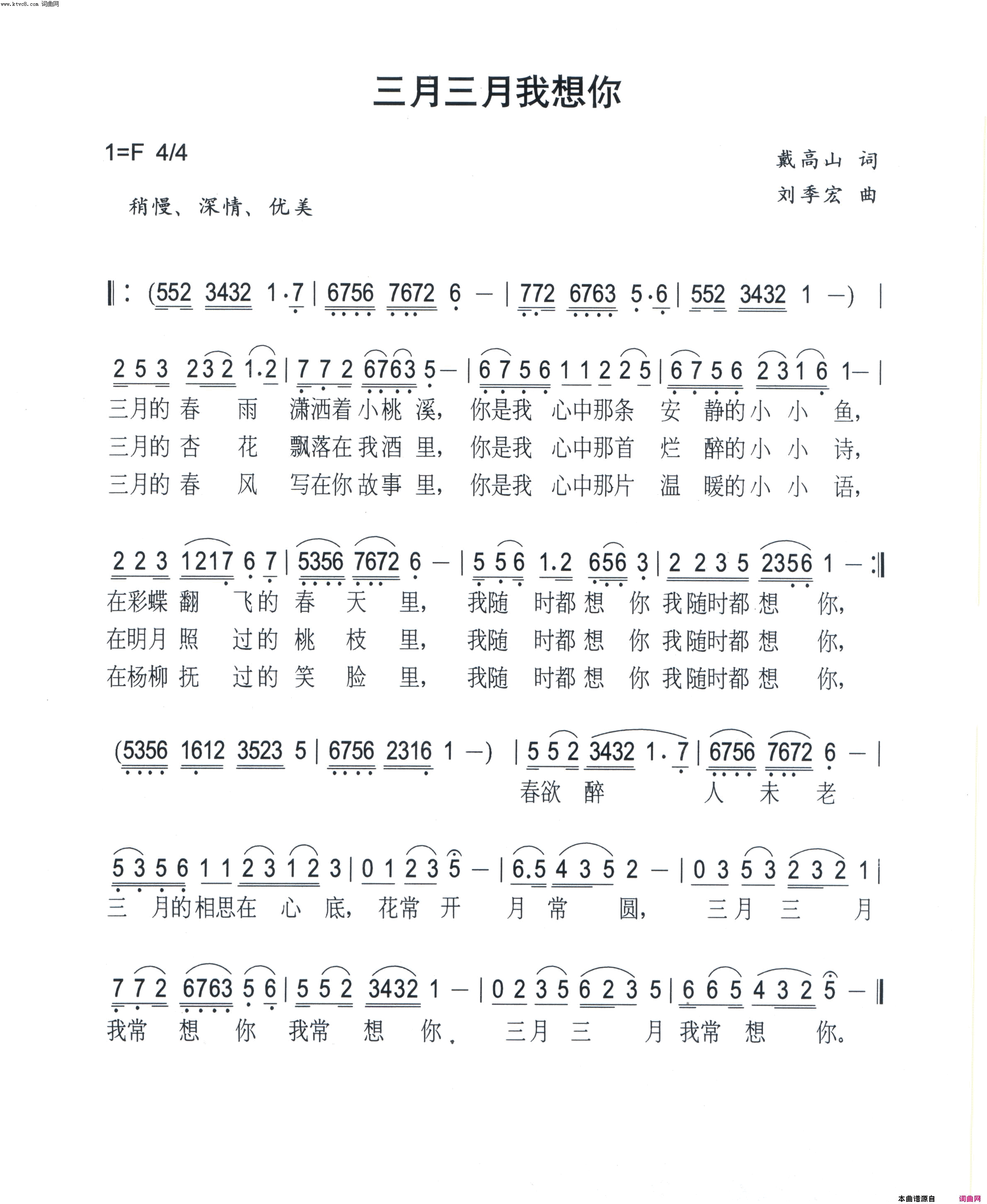 三月三月我想你简谱-枫桥演唱-戴高山/刘季宏词曲1