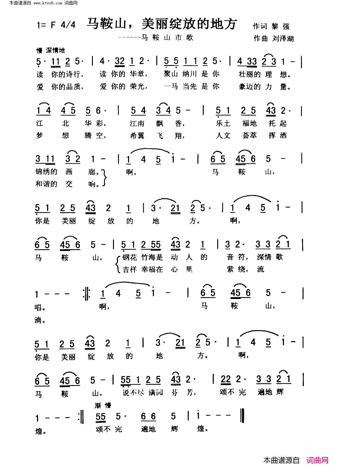 马鞍山美丽绽放的地方简谱1