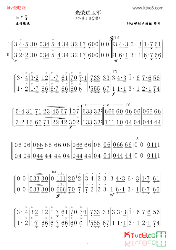 光荣进卫军小号ⅠⅡ分谱简谱简谱1