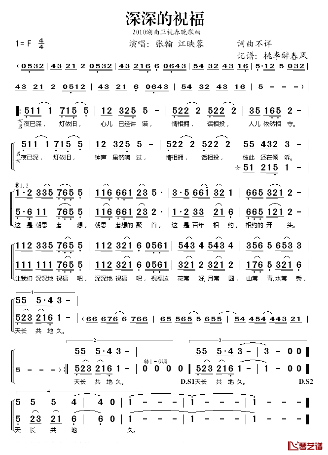 深深的祝福简谱(歌词)-张翰/江映蓉演唱-桃李醉春风记谱1