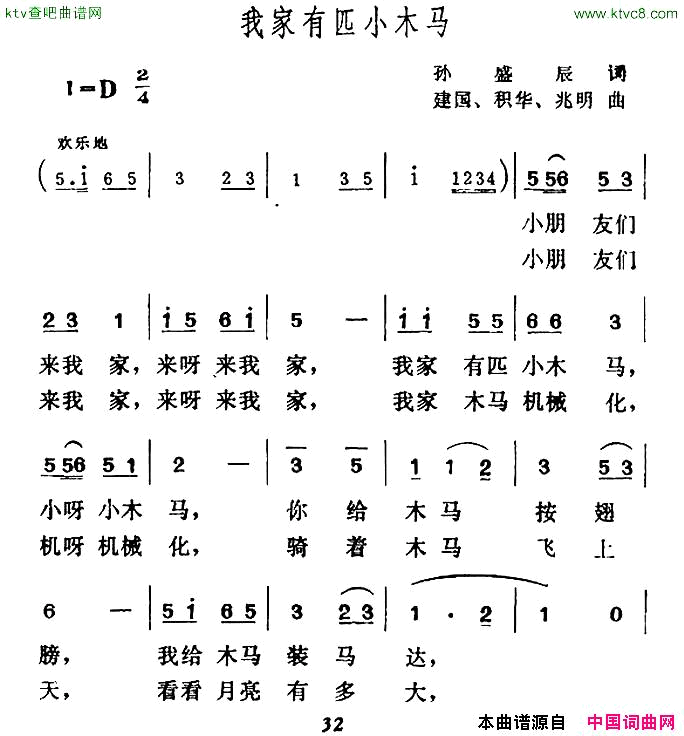 我家有匹小木马简谱1