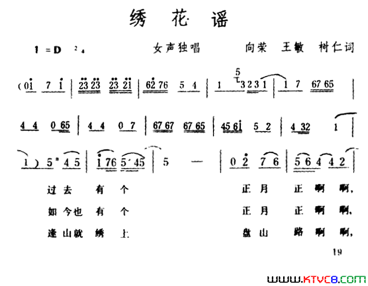 绣花谣简谱1