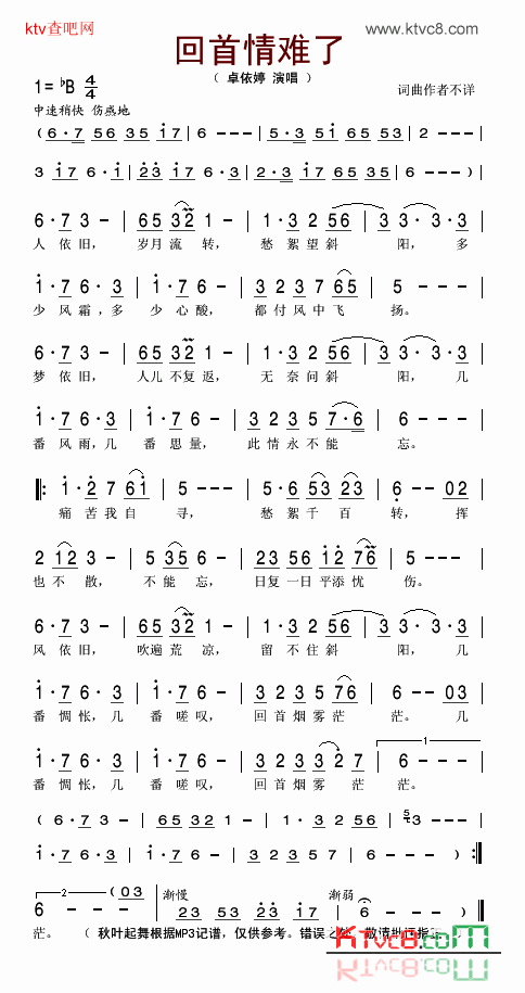 回首情难了简谱-卓依婷演唱1