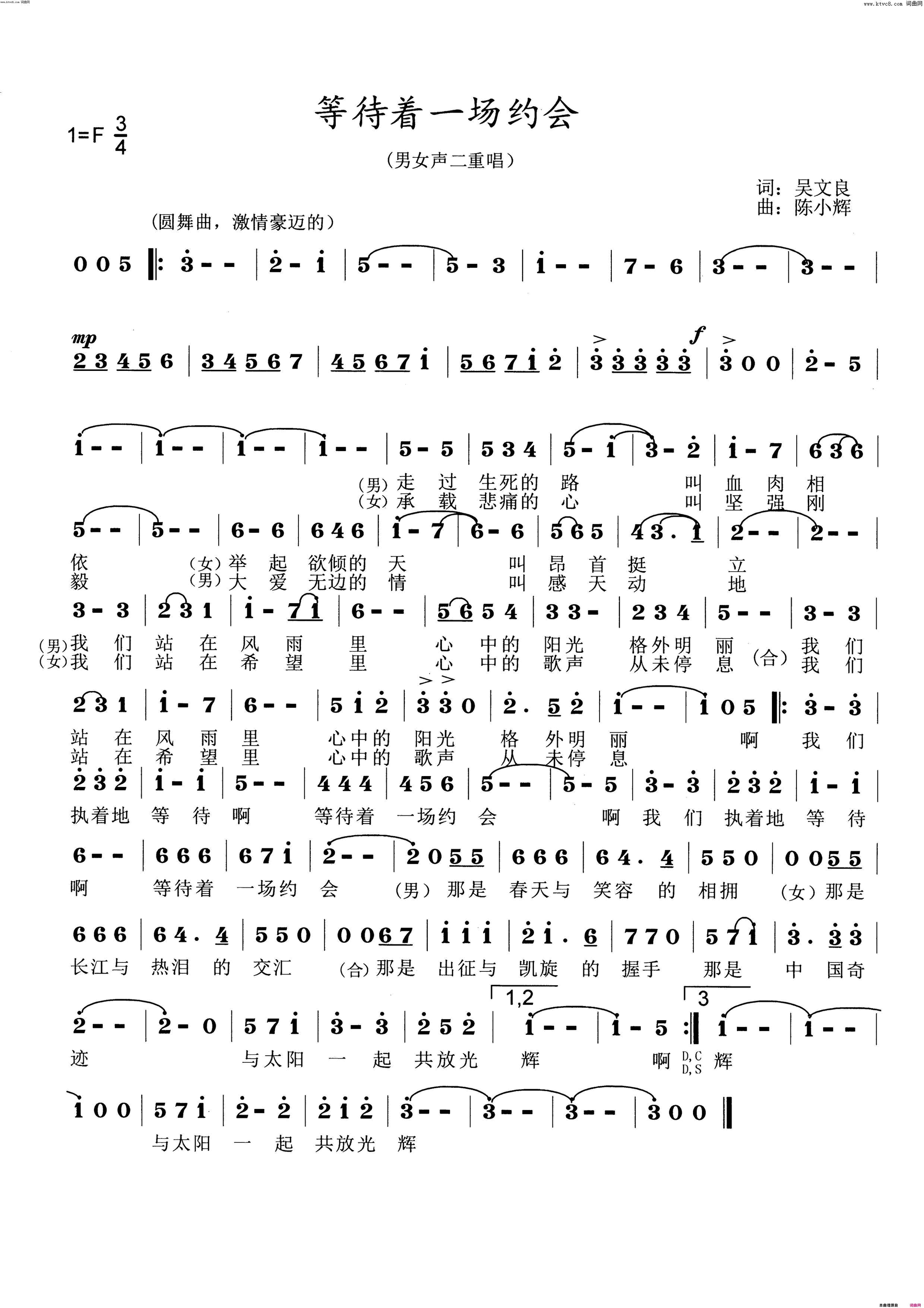 等待着一场约会简谱-王瑛演唱-吴文良/陈小辉词曲1