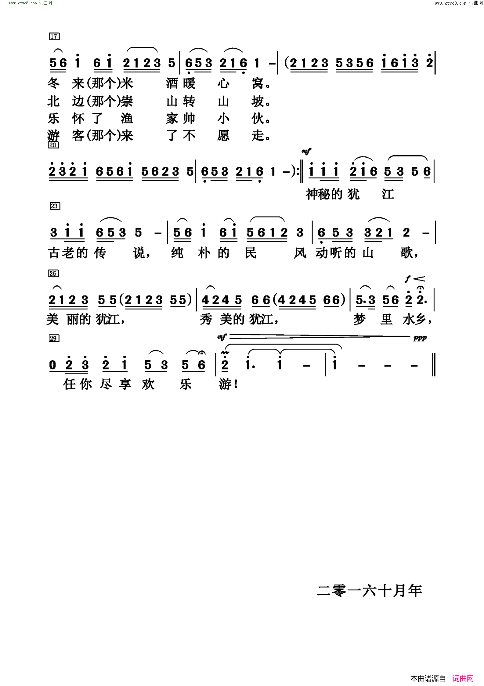 梦里水乡上犹江简谱1