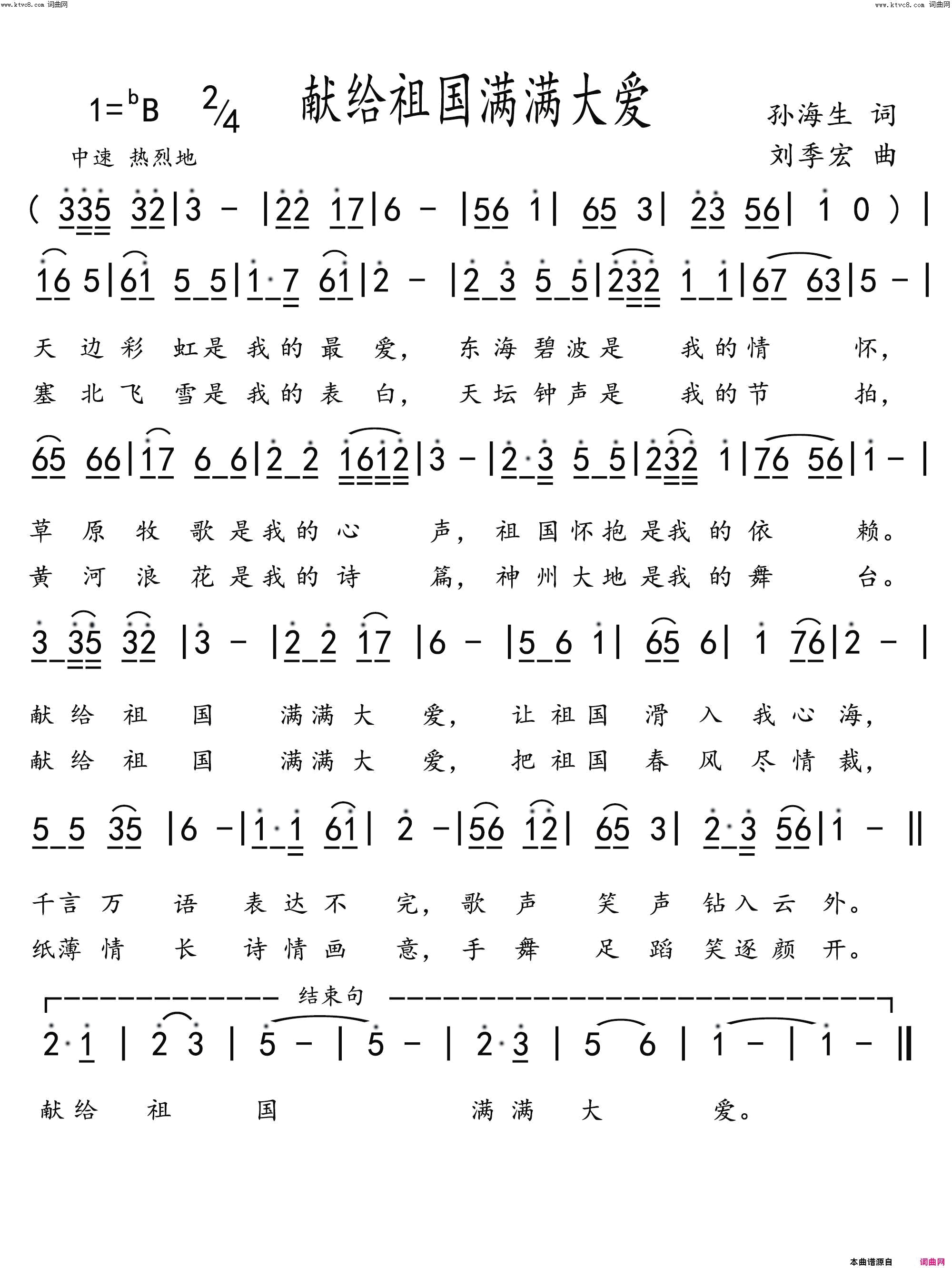 献给祖国满满大爱简谱1
