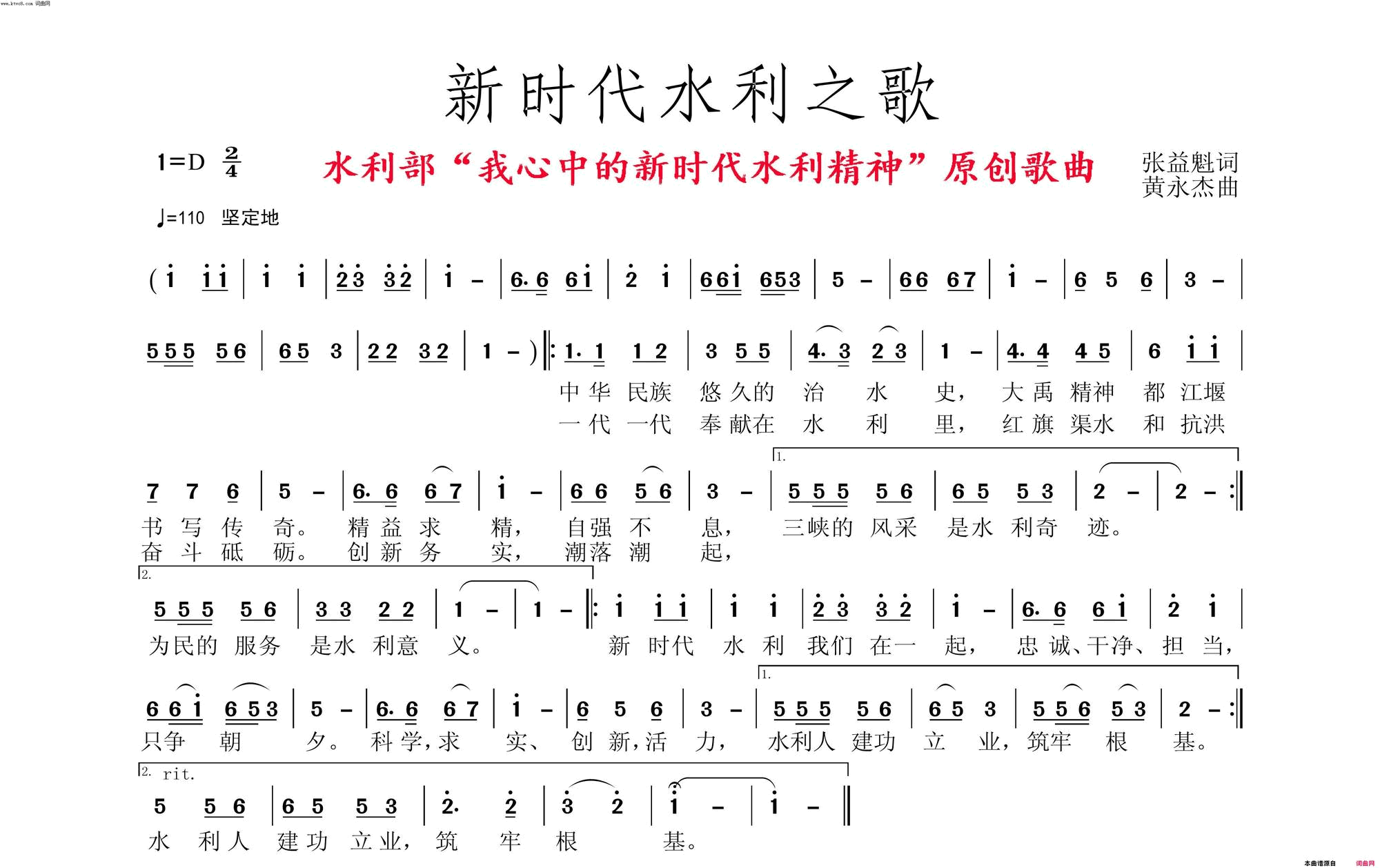 新时代水利之歌简谱1