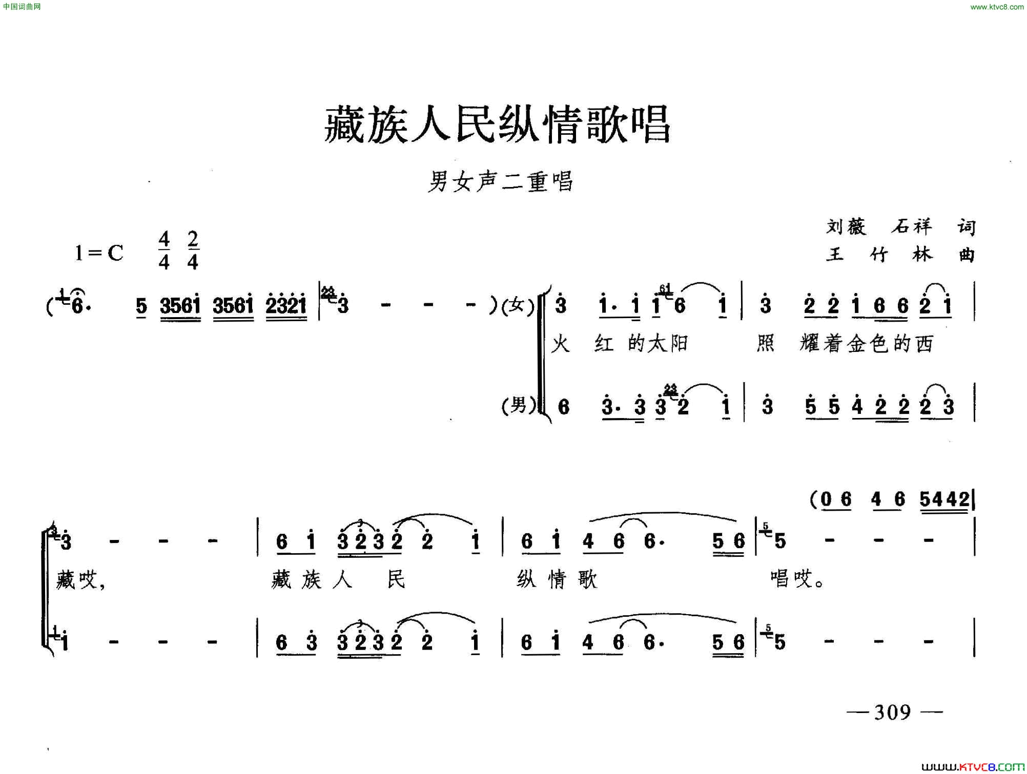 藏族人民纵情歌唱合唱简谱1