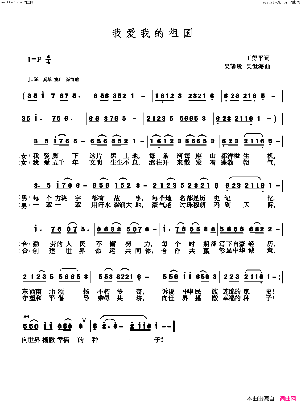 我爱我的祖国简谱-王得平曲谱1