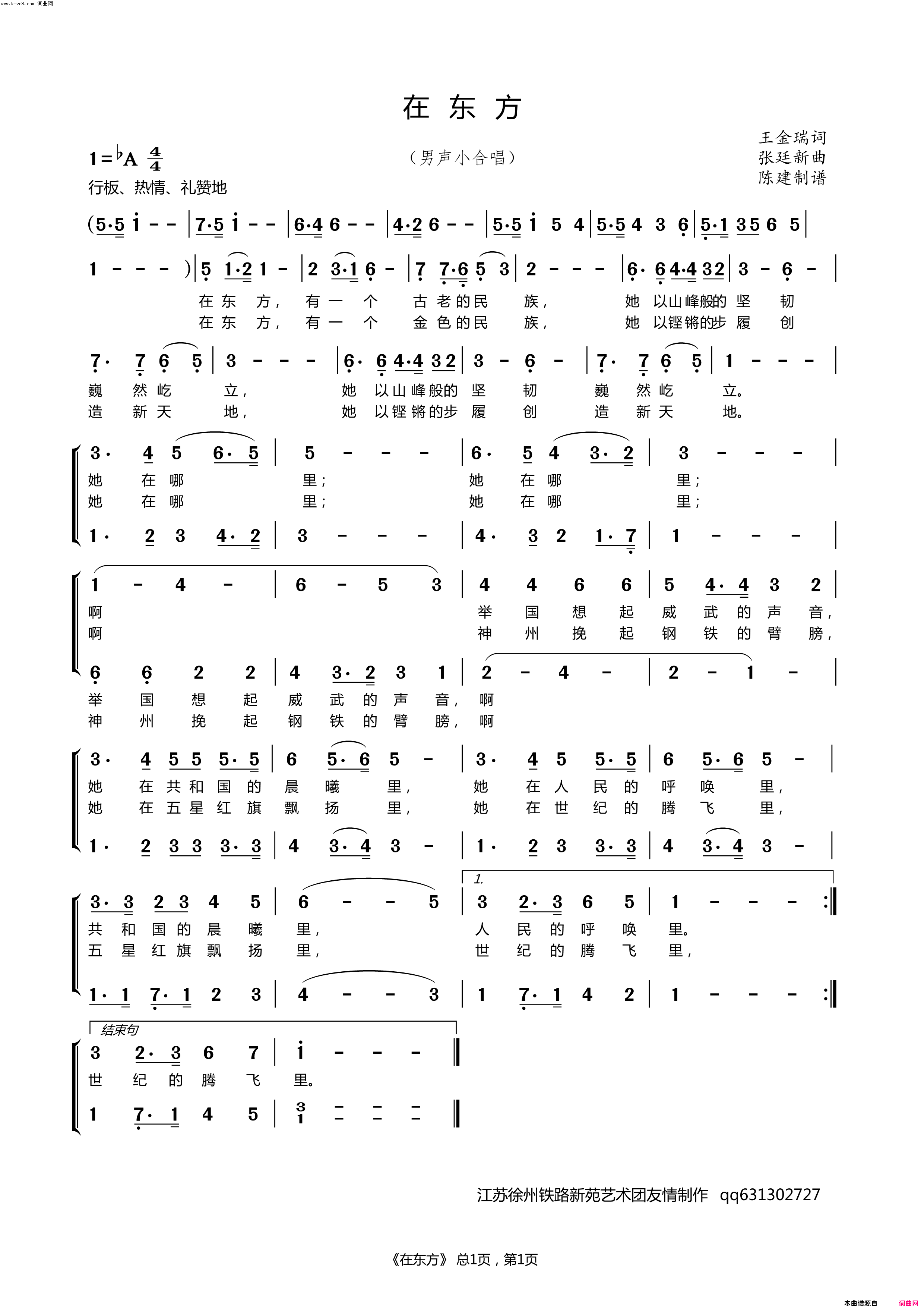 在东方男声小合唱简谱1