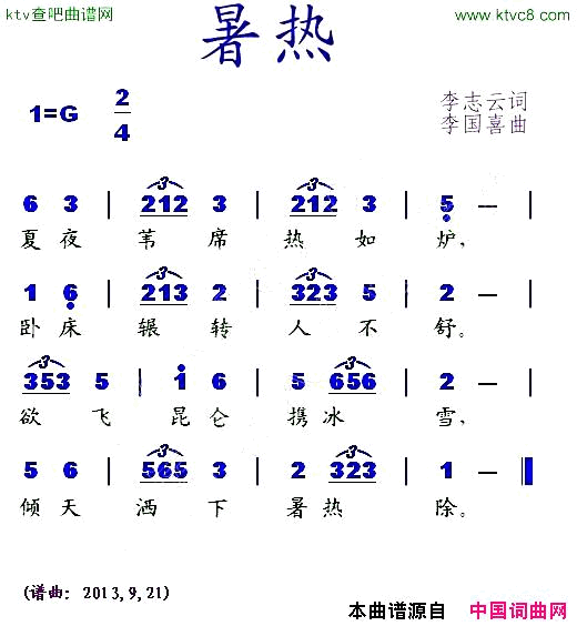 暑热简谱1