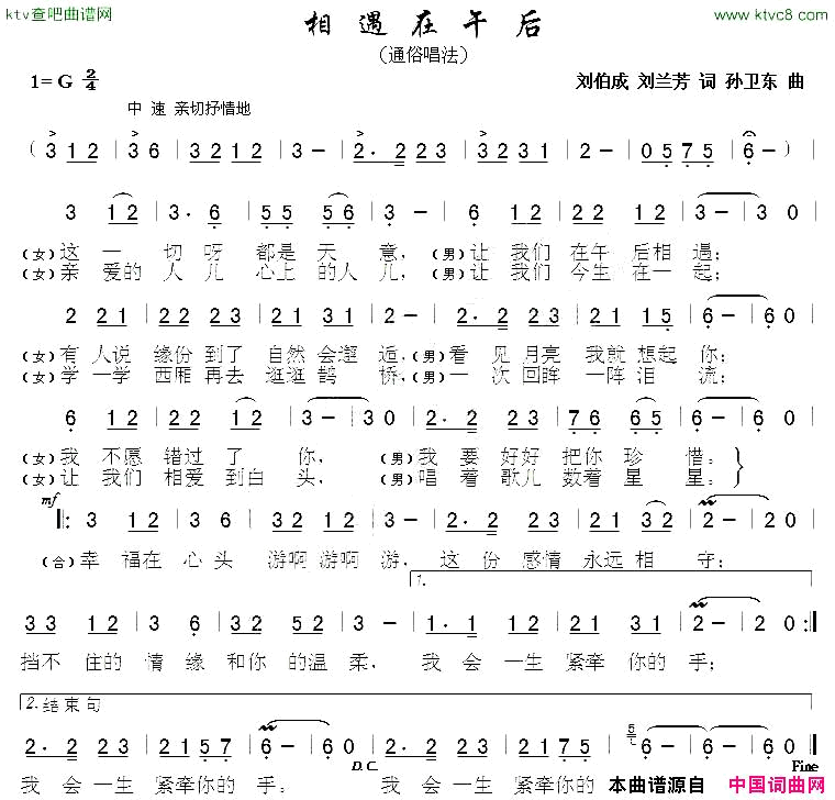 相遇在午后刘兰芳刘伯成词孙卫东曲简谱1