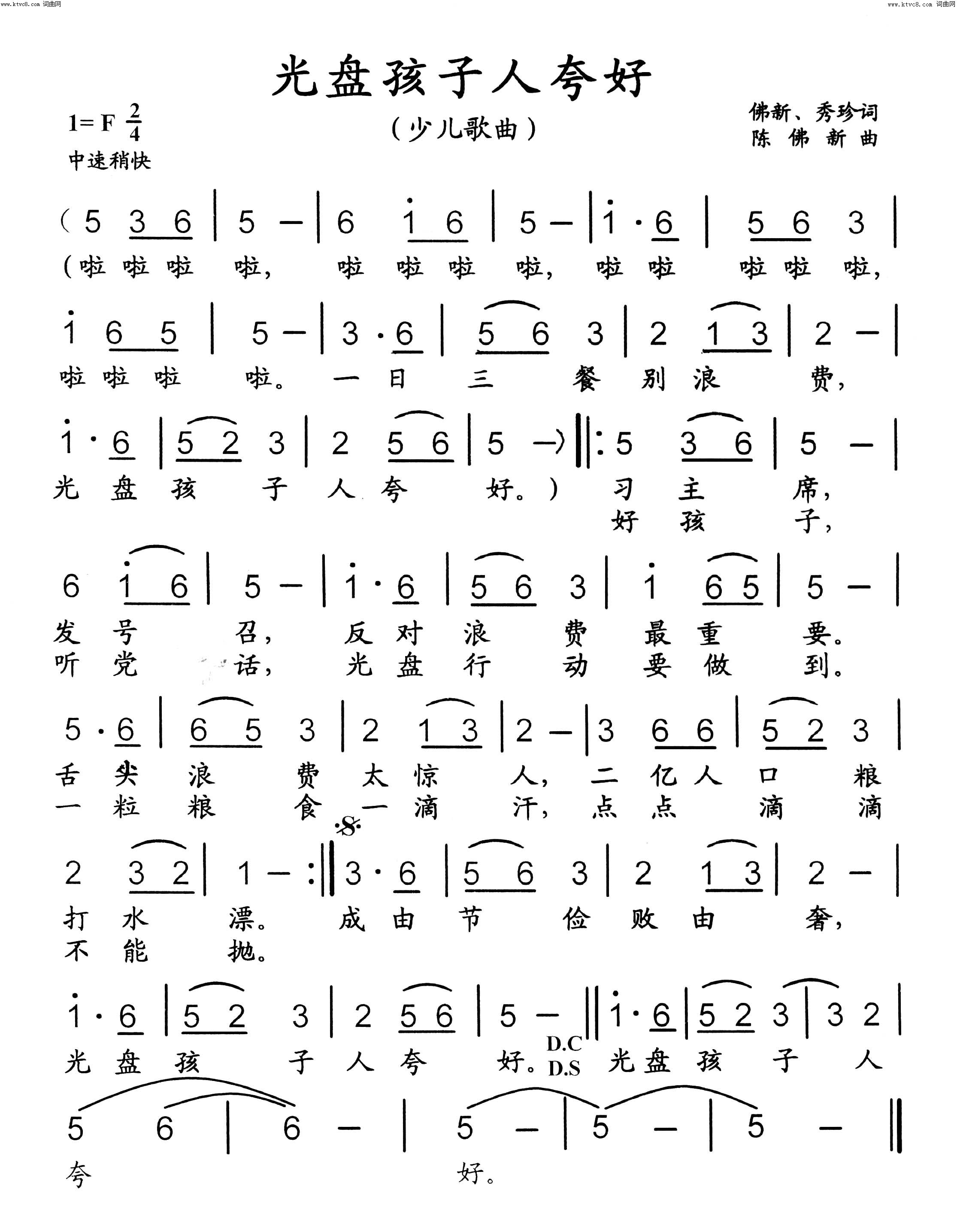 光盘孩子人夸好简谱1