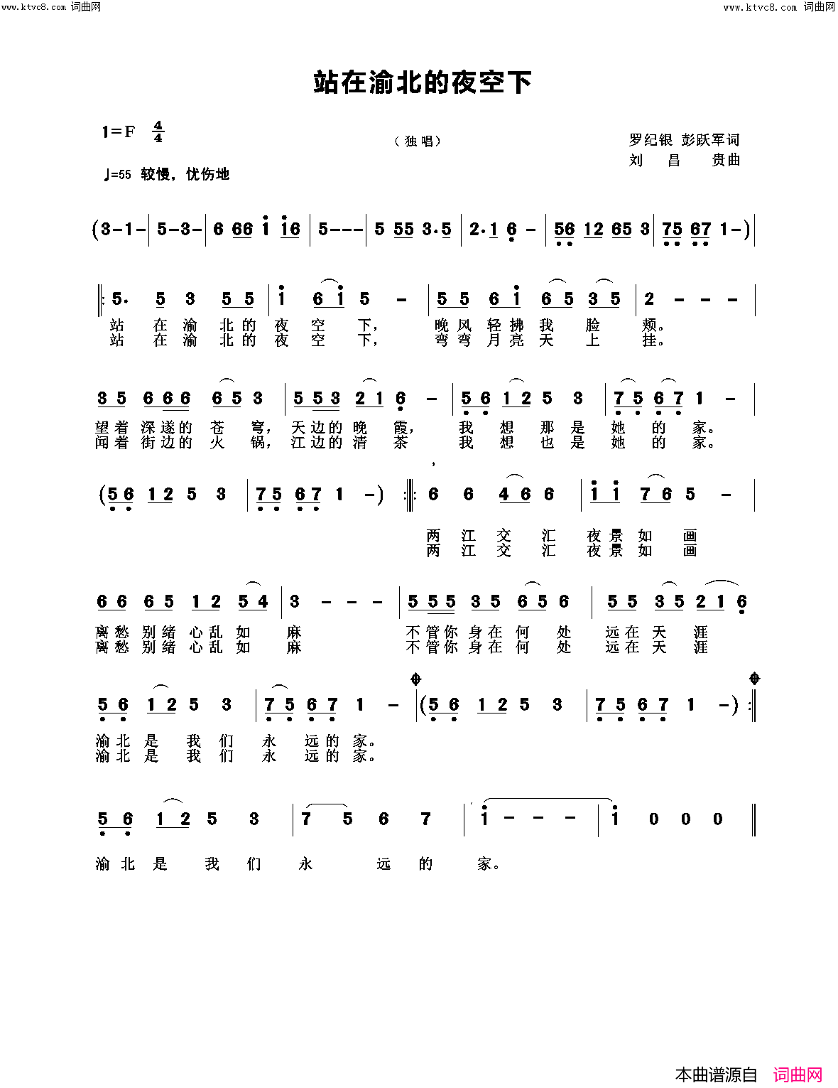 站在渝北的夜空下简谱-刘胜存演唱-罗纪银、彭跃军/刘昌贵词曲1