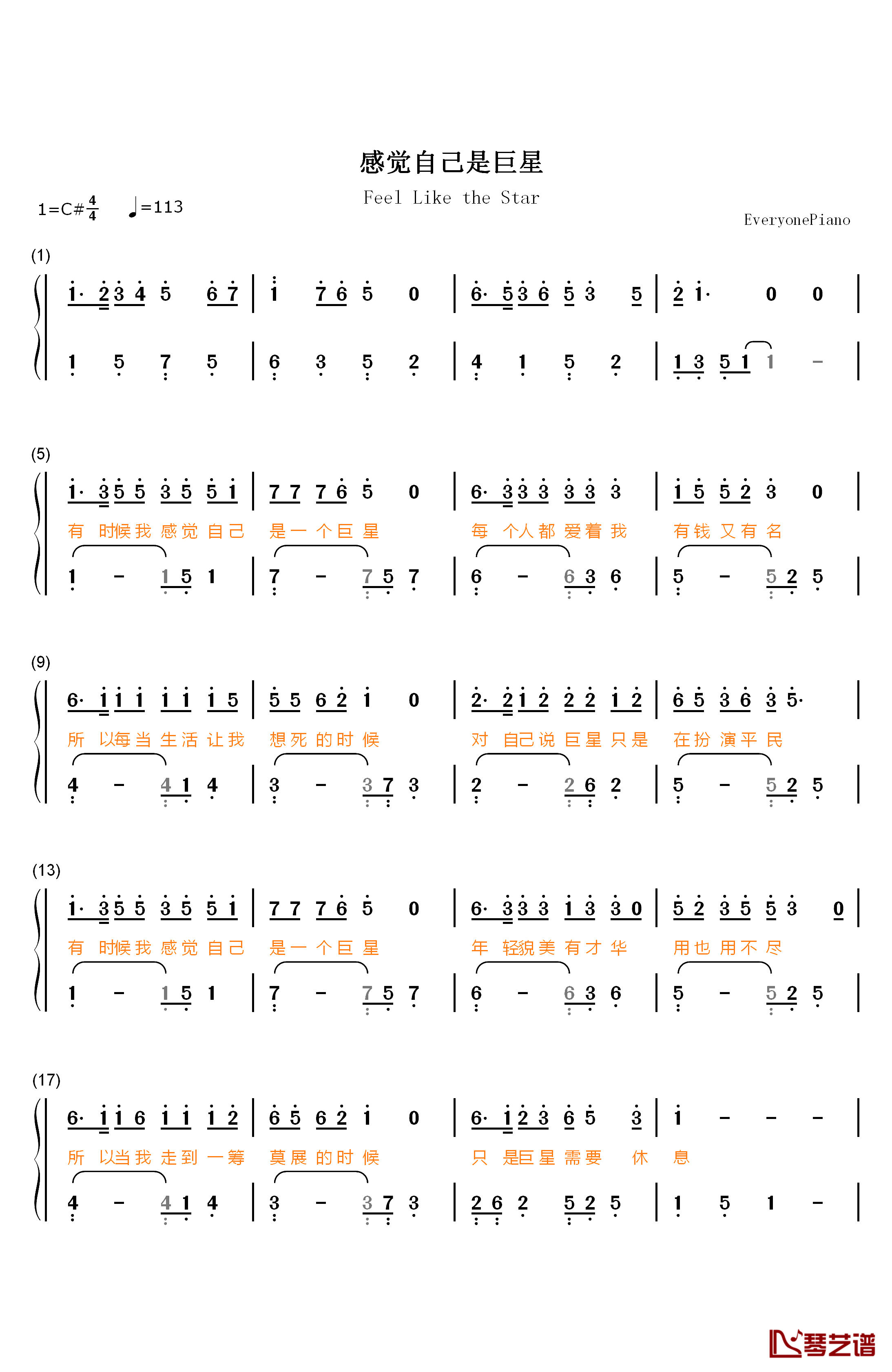 感觉自己是巨星钢琴简谱-数字双手-毛不易1