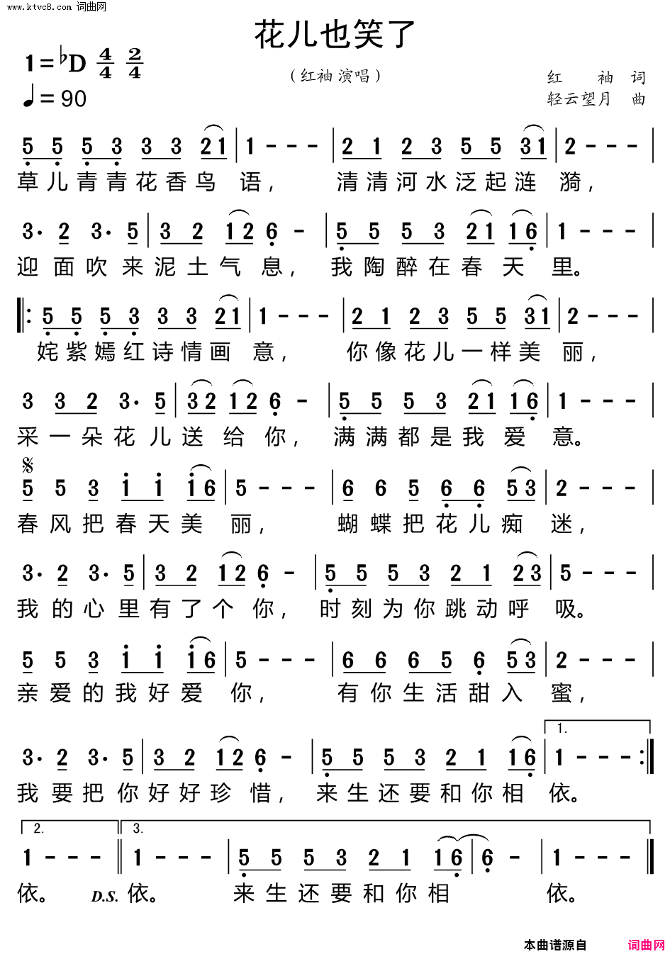 花儿也笑了简谱-红袖演唱-红袖/轻云望月词曲1