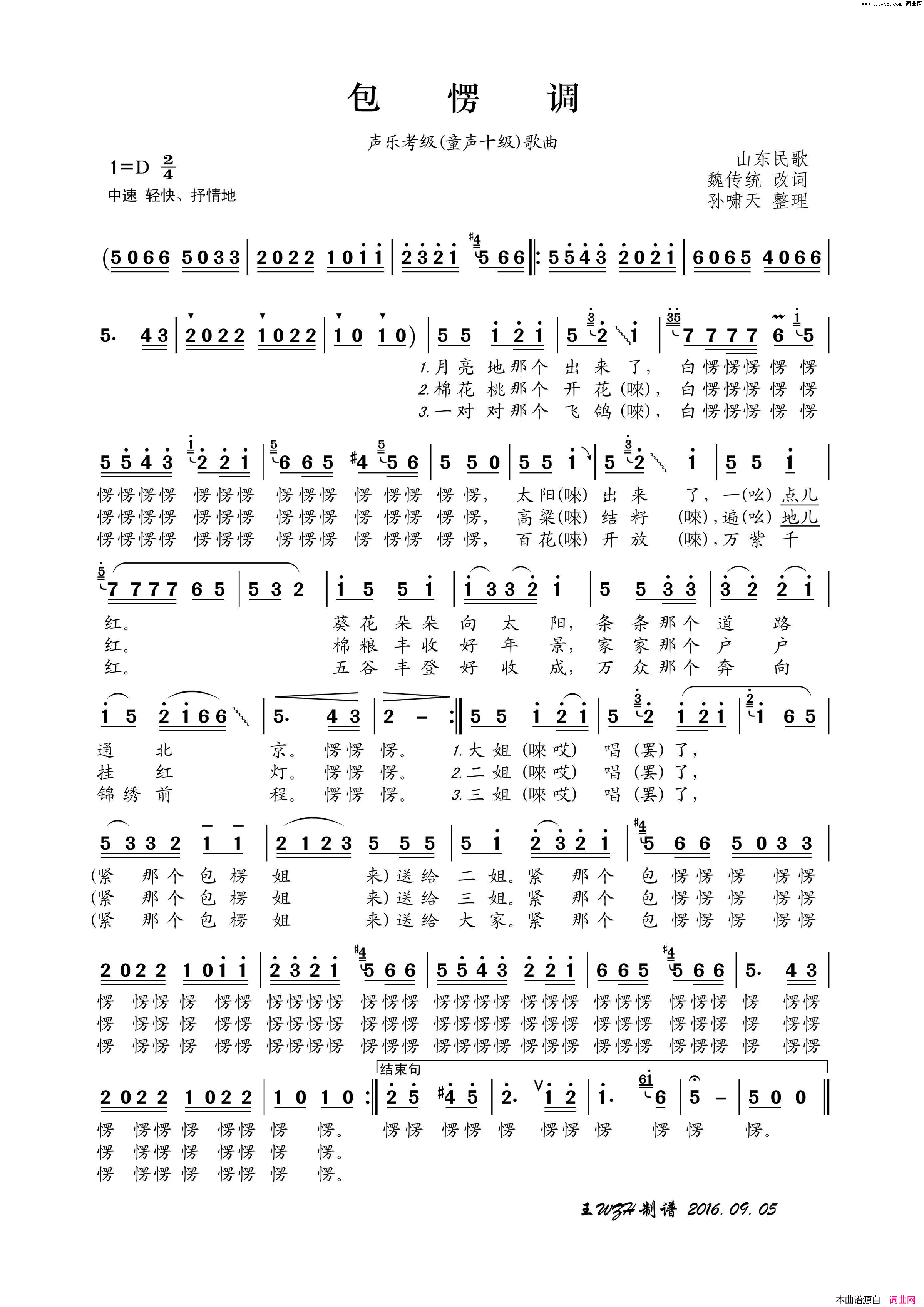 包愣调声乐考级歌曲简谱1