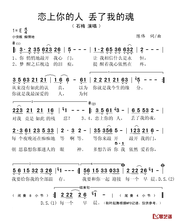 恋上你的人 丢了我的魂简谱(歌词)-石梅演唱-秋叶起舞记谱1