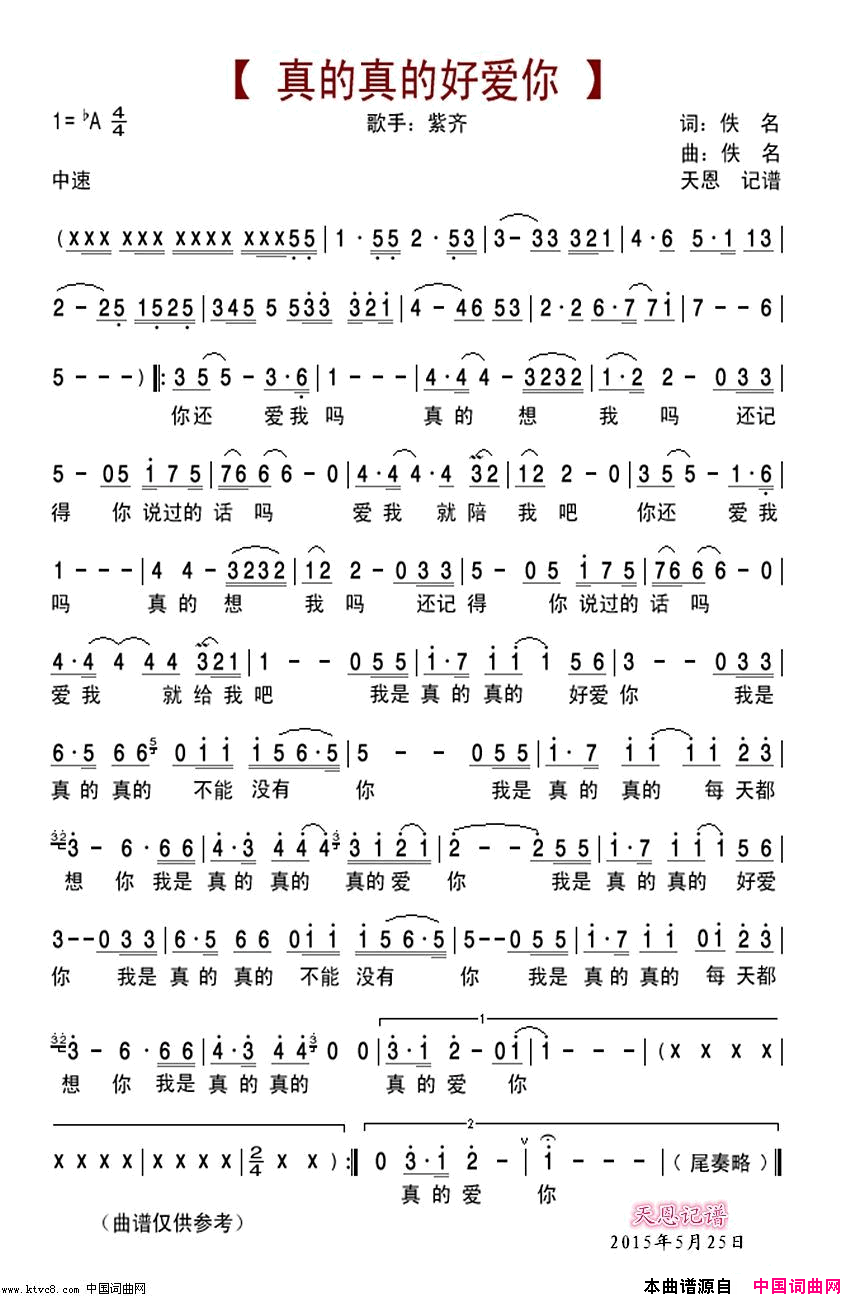 真的真的好爱你简谱-紫齐演唱-佚名/佚名词曲1