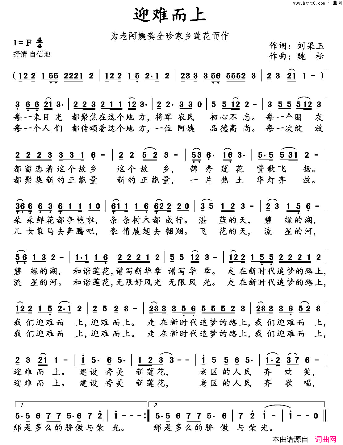 迎难而上简谱1