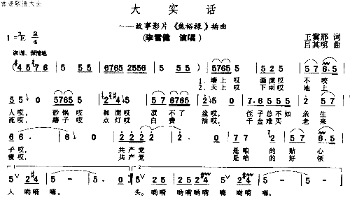 大实话焦裕禄插曲简谱1