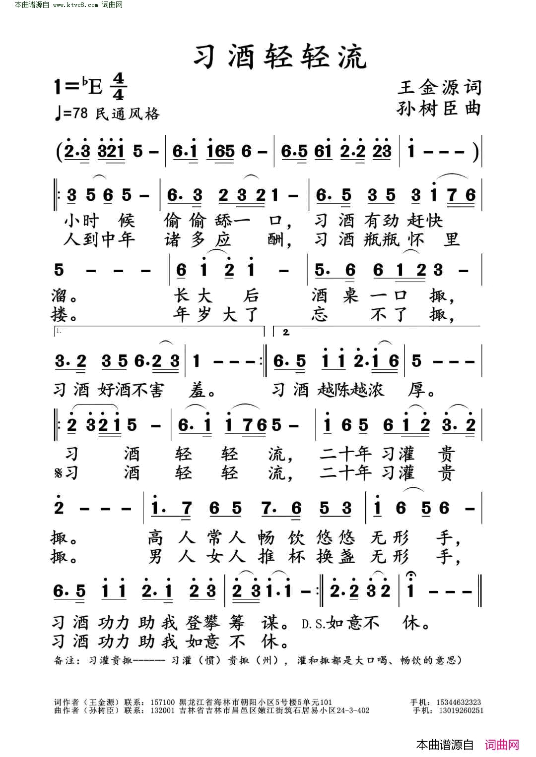 习酒轻轻流简谱1