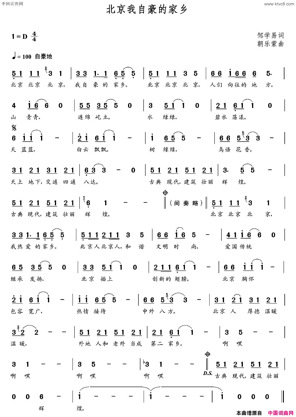 北京我自豪的家乡邹学易词朝乐蒙曲北京我自豪的家乡邹学易词  朝乐蒙曲简谱1