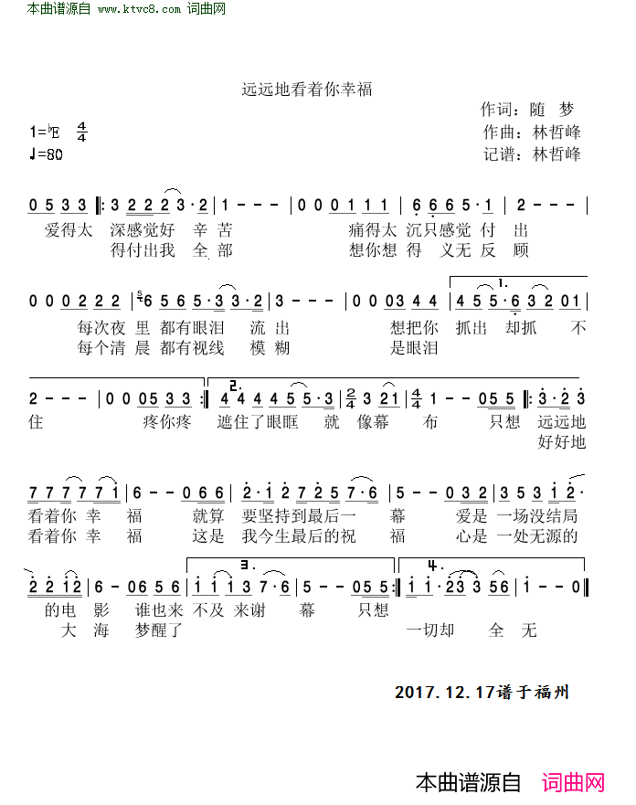 远远地看着你幸福简谱1